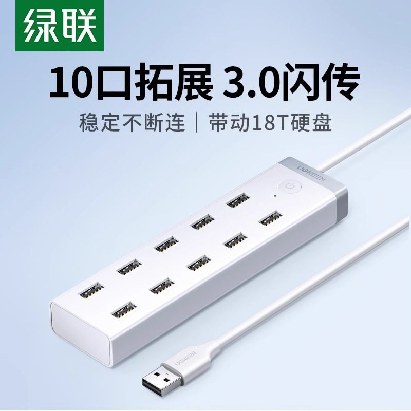 绿联usb3.0扩展器7口高速集分线器笔记本电脑一拖10口多