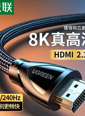 绿联HD140hdmi线高清2.1连接8k电脑电视机显示器240hz投影仪加长