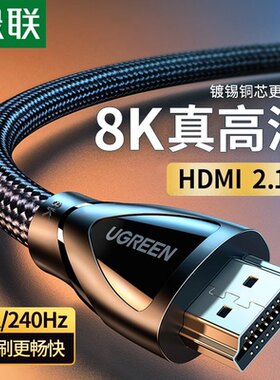 绿联HDMI线2.1版本8K高清HD140