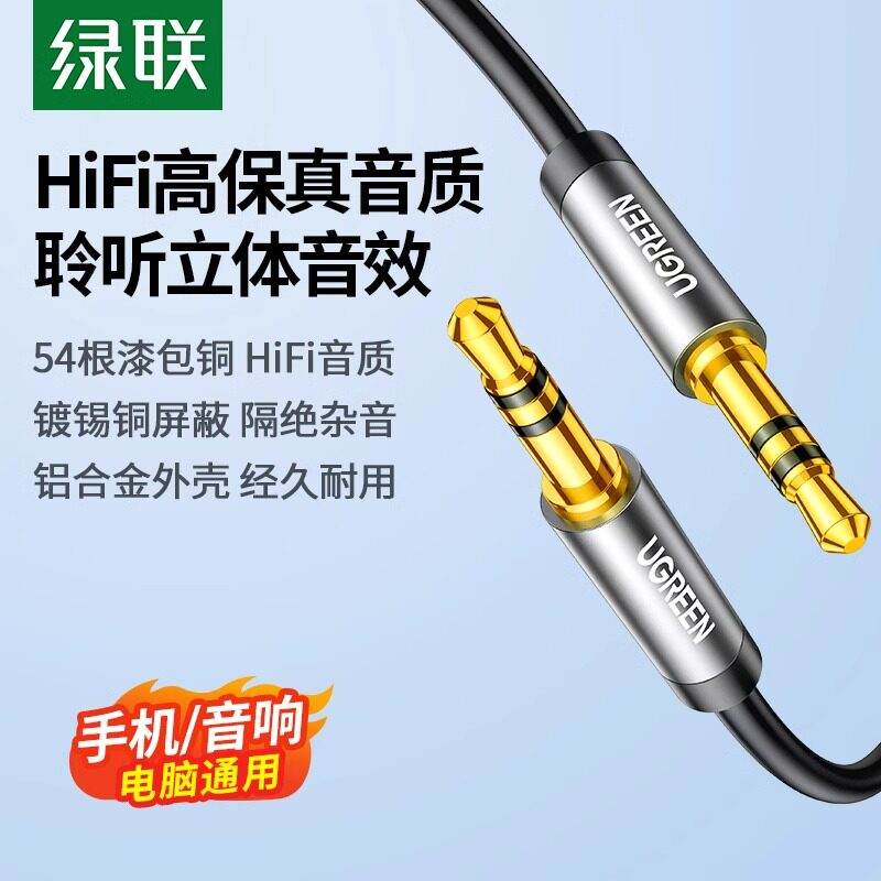 绿联AV119aux音频连接线3.5mm音响音箱台式电脑电视手机数据输出