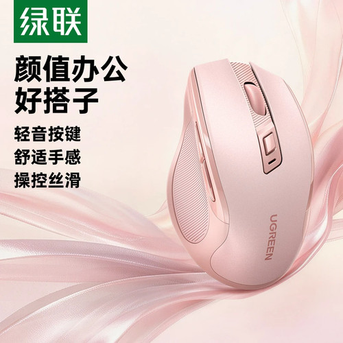 绿联无线鼠标蓝牙静音女生小手