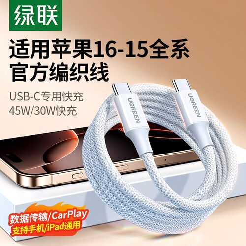绿联适用苹果16充电线15充电器线