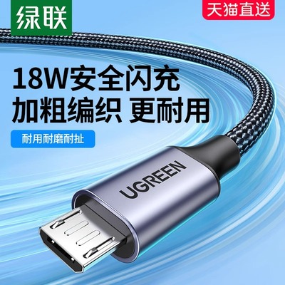 绿联US290 安卓数据线老式接口快充款microusb加长2米风扇充电宝