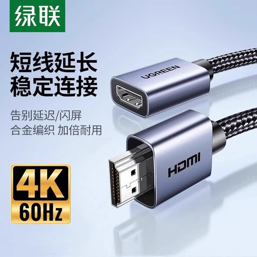 绿联HDMI公对母延长线2.0版本4K
