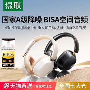 绿联Max5c头戴式耳机蓝牙降噪无线电脑耳麦游戏电竞游戏长续航