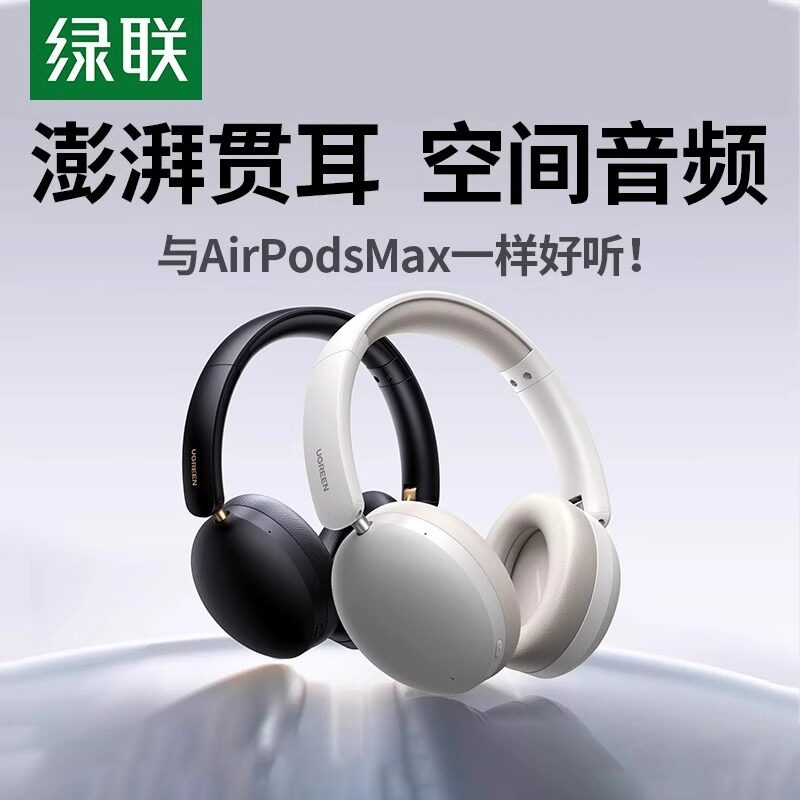 绿联Max2头戴式蓝牙耳机降噪新款耳麦无线有线游戏电竞女带麦电脑