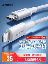 绿联适用苹果15数据线iphone14充电器线pd快充mfi认证pro13max12plus手机ipad车载20w平板lightning转typec短