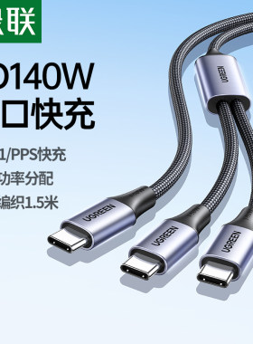 绿联二合一双typec充电线一拖二