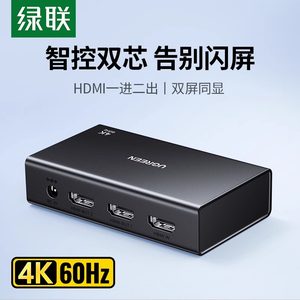 绿联HDMI分配器1分21进2出4K高清