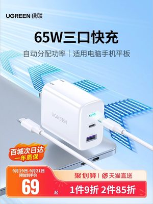 绿联PD65W快充电器多口充电套餐