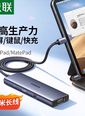 绿联1.5米typec长线扩展坞适用iPadProAir6/5matepad拓展HDMI投屏