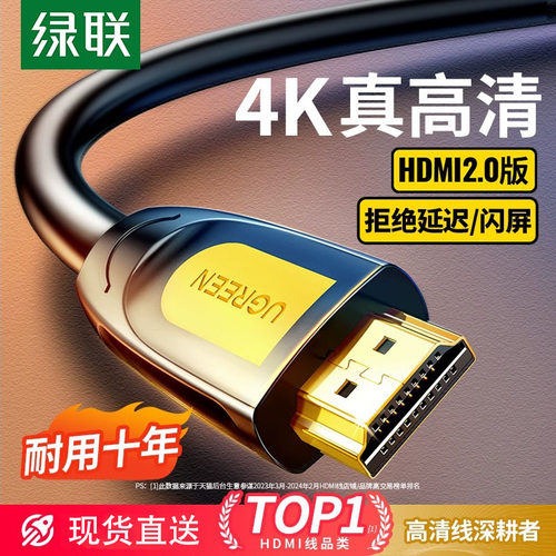绿联HDMI线2.04K高清线HD101