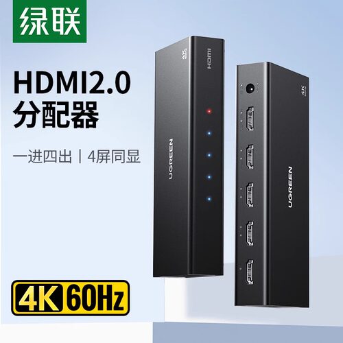 绿联HDMI分配器1进4/8/10/16出4K
