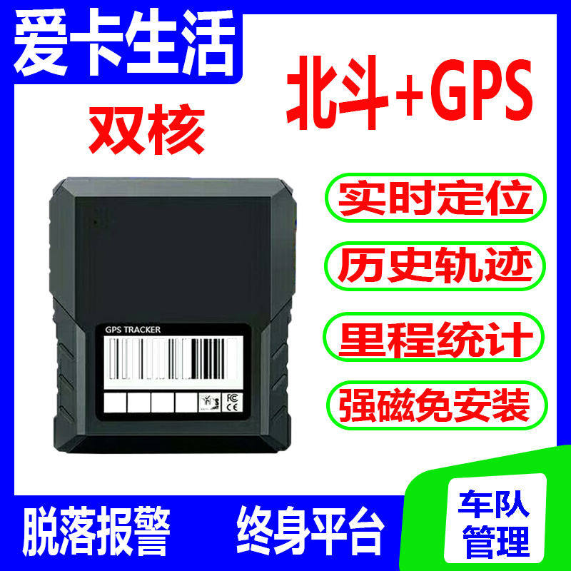 AIKA爱卡汽车货车电动摩托车免安装强磁GPS定位防盗充电无线北斗