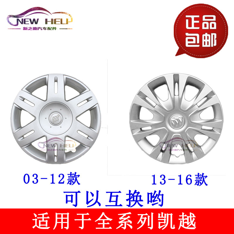 适用于别克凯越轮毂盖 铁钢圈塑轮毂盖