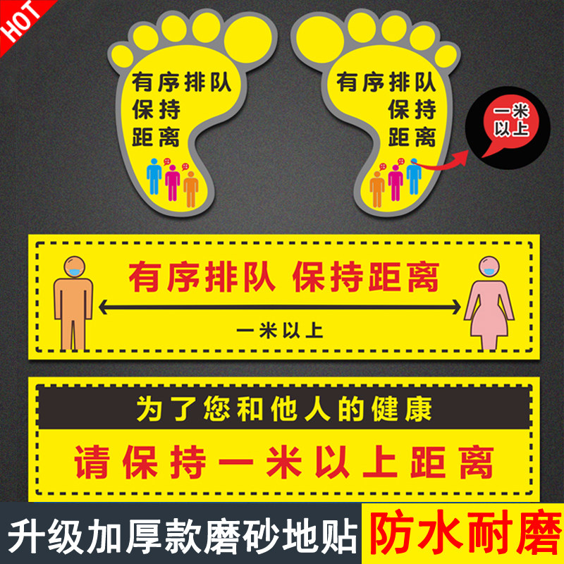 有序排队请保持一米以上距离为了您和他人健康请保持