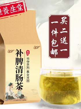 补脾清肠茶袋泡茶健康之路茯苓陈皮金银花生姜大枣30包买2送1包邮