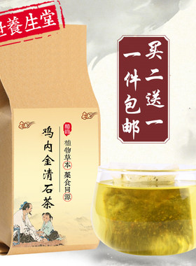 鸡内金粉玉米须茶买2送1