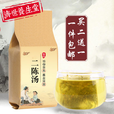 二陈汤袋泡茶调理湿体质痰气半夏陈皮白茯苓炙甘草30包买二送一