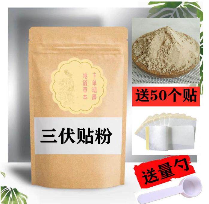 三伏贴粉粉250克 三伏天灸冬病夏治 生白芥子延胡索干姜细辛