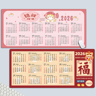 2026马年日历超大鼠标垫水洗办公桌面垫礼品台历年历月历防滑定制