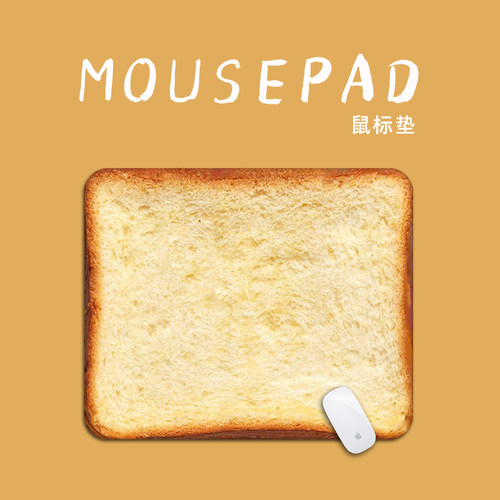 吐司面包创意鼠标垫小号趣味男女学生笔记本键盘垫办公防滑桌面垫
