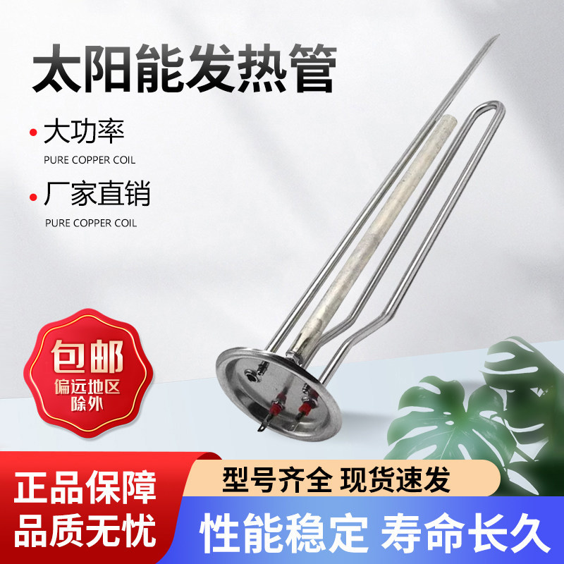力诺壁挂太阳能加热棒电热管电加热
