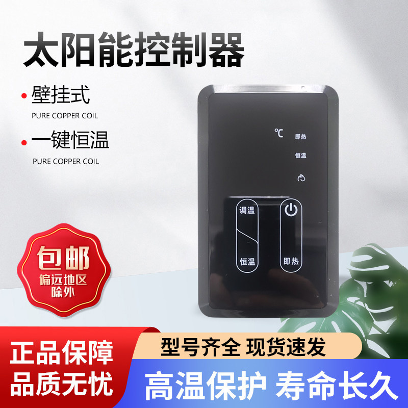 批发一体式2000瓦全新通用壁挂太阳能控制器仪表主板一键恒温功能,生活电器,其他生活家电配件,淘宝优惠券,粉丝福利购,淘宝优惠卷