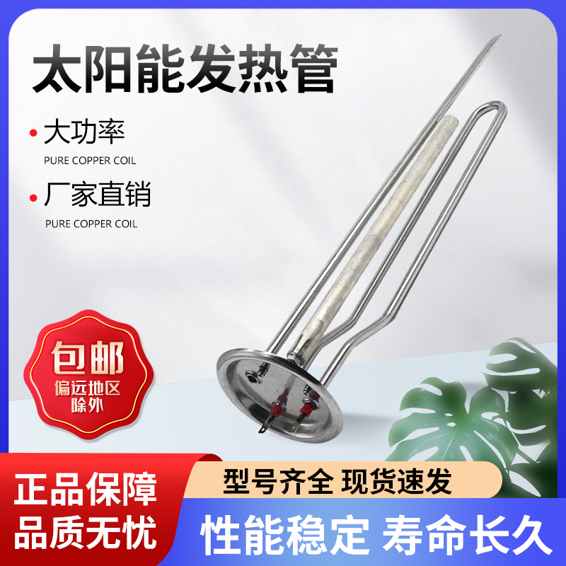 力诺壁挂太阳能加热棒电热管电加热