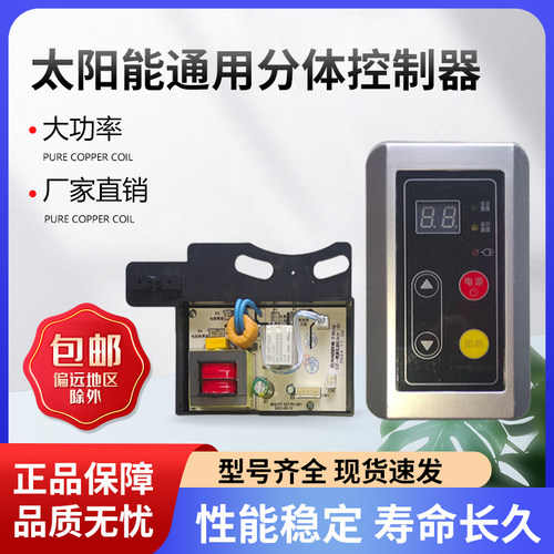 壁挂太阳能通用分体控制器主板仪表控制2千瓦以下加热管带漏保