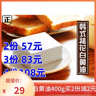 伊利白奶油400g 伊利白黄油韩国白油韩式裱花奶油霜练习蛋糕裱花