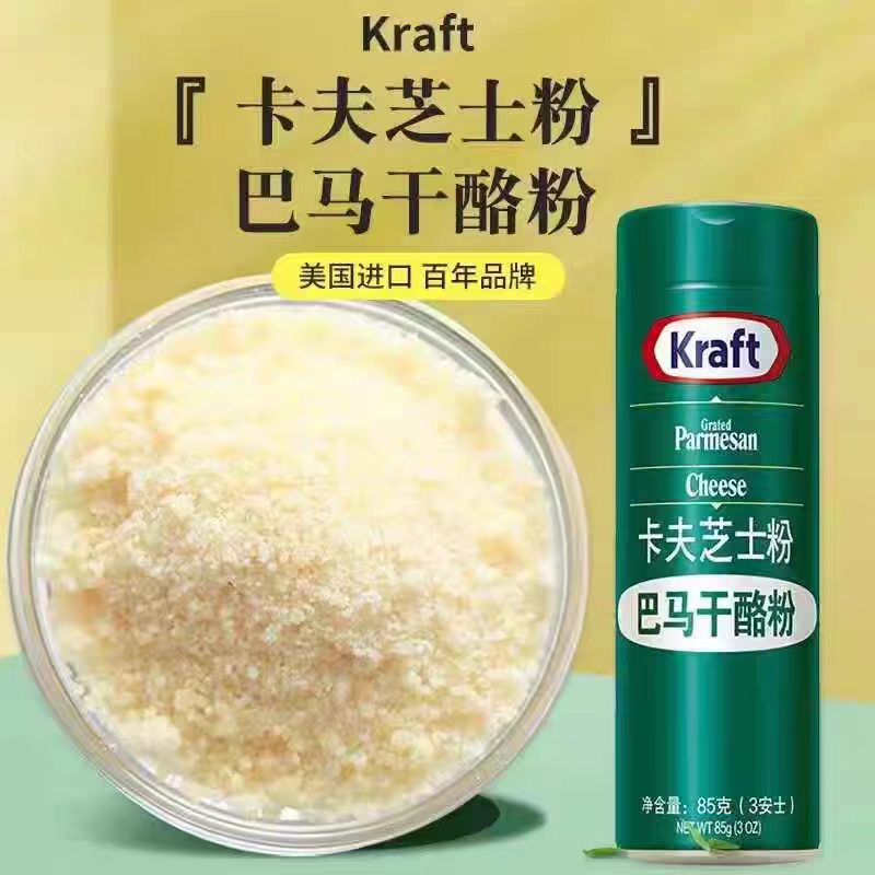 卡夫帕马森奶酪粉芝士粉干酪粉粗颗粒起司粉 意面饼干烘焙