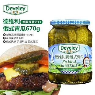 德维利酸黄瓜整箱德国进口青瓜仔汉堡三明治沙拉开胃菜