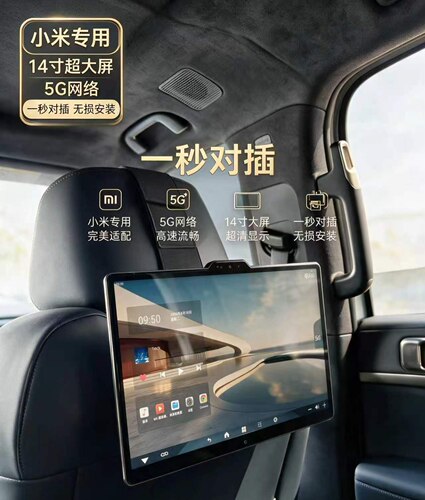 小米SU7/YU7/腾势D9方程豹全系专用对插安卓5G14寸后排娱乐显示屏