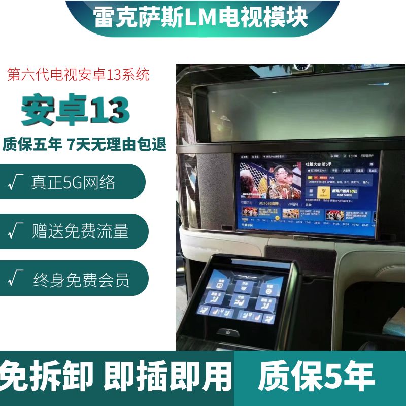 适用于雷克萨斯LM300/350专用安卓5G电视电视升级模块后排娱乐