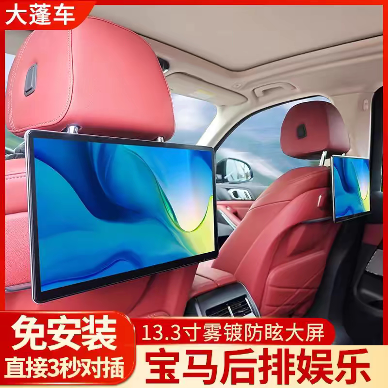 适用宝马5G后排娱乐系统2024款iX5系7系X5X7专用车载电视后排娱乐