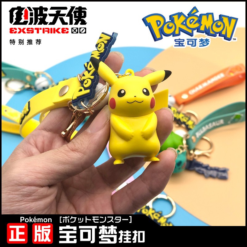 钥匙扣公仔口袋妖怪卡通礼物周边