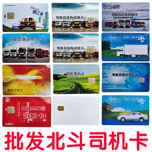 北斗卡gps行车记录仪卡驾驶员身份识别卡解放东风陕汽欧曼重汽