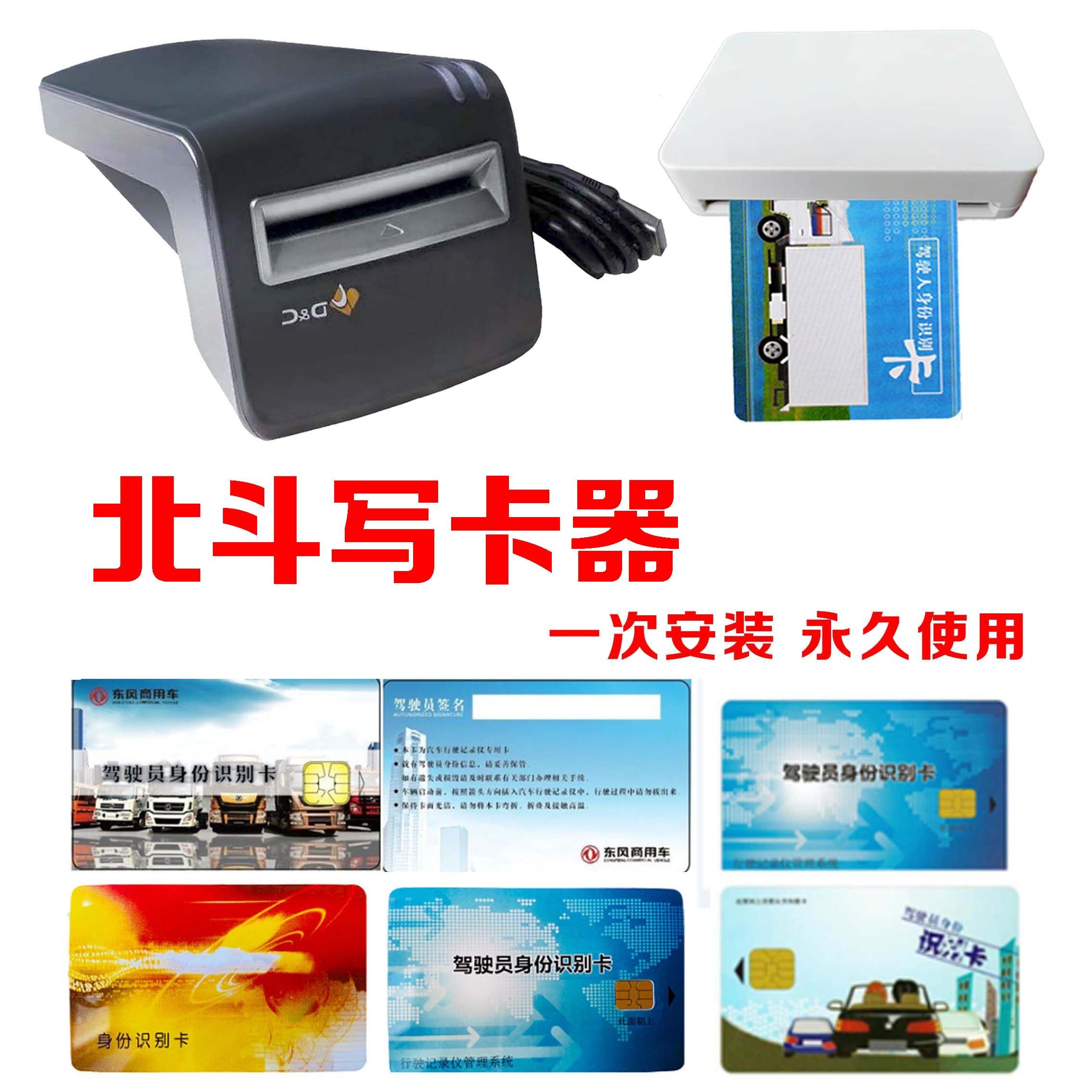 北斗GPS记录仪写卡器 IC卡程序多功能写卡软件驾驶员识别卡写卡器