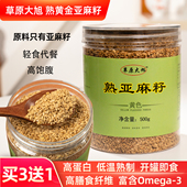 内蒙古草原大旭熟黄金亚麻籽即食代餐低温烘焙胡麻子籽仁粉亚麻仔