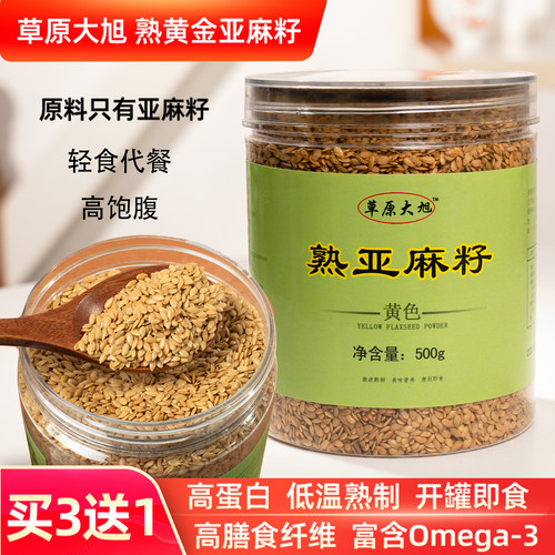 内蒙古草原大旭熟黄金亚麻籽即食代餐低温烘焙胡麻子籽仁粉亚麻仔 - 封面