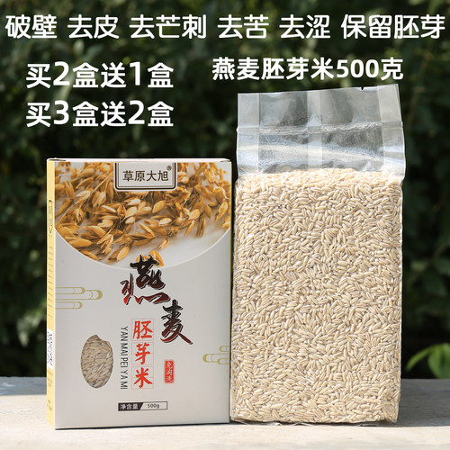 内蒙古草原大旭燕麦胚芽米500克裸仁粒全胚芽去皮去壳燕麦米新米 - 封面