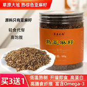 内蒙特产即食熟亚麻籽仁熟 亚麻籽微波低温烘培材料炒熟亚麻仔