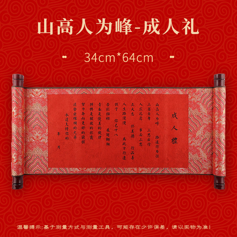 成人礼卷轴庆祝男生女孩十八岁生日仪式感布置送18岁成人推荐礼物