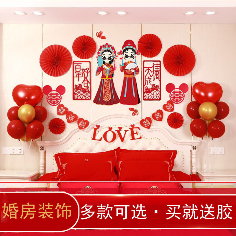 结婚婚礼床头客厅装饰婚房拉花婚庆用品大全喜字创意新房布置套装