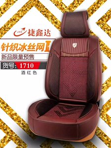 2017新款捷鑫达皮+针织冰丝网全包汽车坐垫四季通用