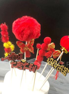 新年蛋糕装饰红金色系喜庆灯笼葫芦串红色毛球蝴蝶流苏蛋糕插件