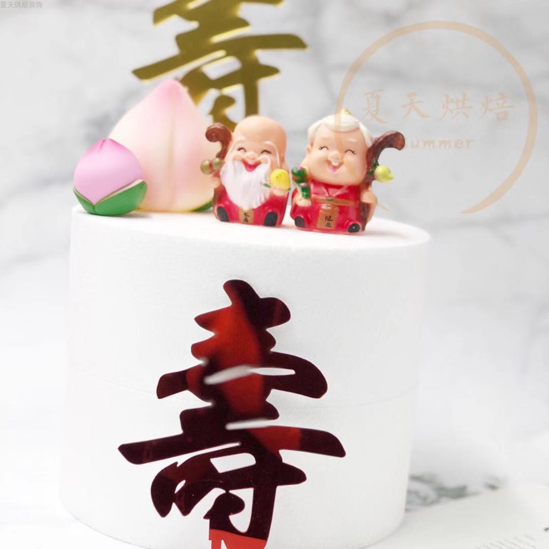 蛋糕装饰寿公寿婆老人生日小插旗