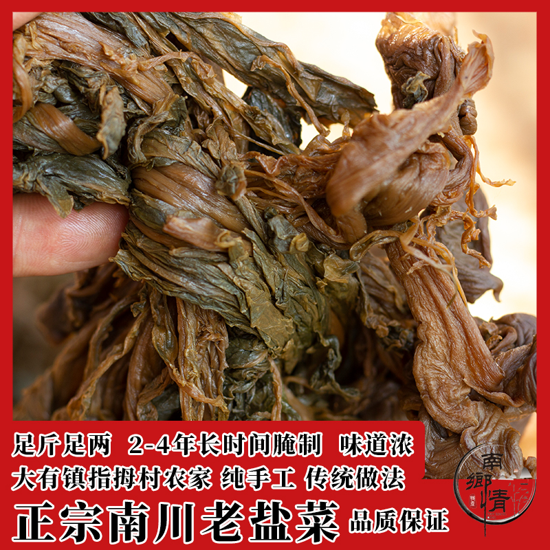 测试推荐正宗南川大有农家老盐菜