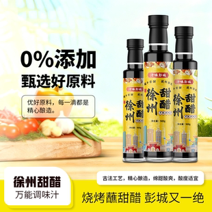 徐州甜醋烧烤甜醋蘸料徐州烧烤料馄饨调味米醋饺子醋无添加凉拌醋